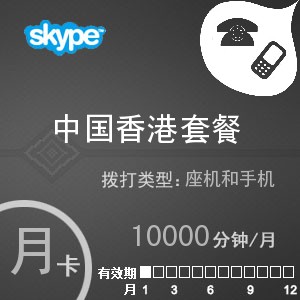 点击购买skype中国香港无限通月卡充值卡