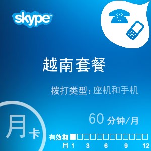 点击购买skype越南通60月卡充值卡