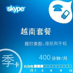 点击购买skype越南通400季卡充值卡