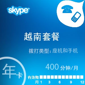 点击购买skype越南通400年卡充值卡