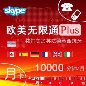 点击购买skype欧洲通Plus月卡充值卡