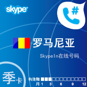 点击购买skypein在线号码罗马尼亚季卡充值卡
