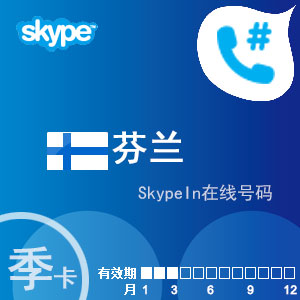 点击购买skypein在线号码芬兰季卡充值卡
