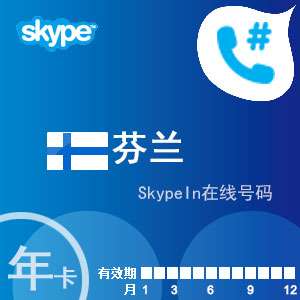 点击购买skypein在线号码芬兰年卡充值卡