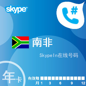点击购买skypein在线号码南非年卡充值卡
