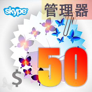 点击购买skype管理器50美元充值卡