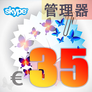 点击购买skype管理器35欧元充值卡