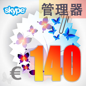 点击购买skype管理器140欧元充值卡