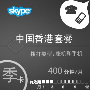 点击购买skype中国香港通400季卡充值卡