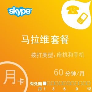 点击购买skype马拉维通60月卡充值卡