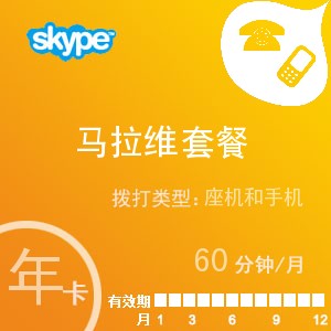 点击购买skype马拉维通60年卡充值卡