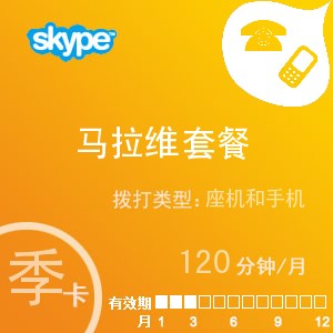 点击购买skype马拉维通120季卡充值卡