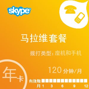 点击购买skype马拉维通120年卡充值卡