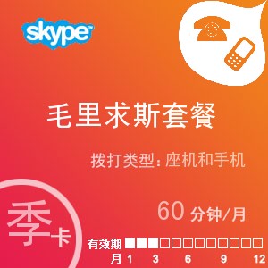 点击购买skype毛里求斯通60季卡充值卡