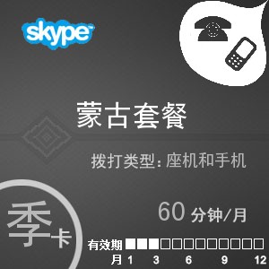 点击购买skype蒙古通60季卡充值卡