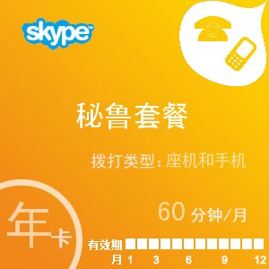 點擊購買skype秘魯通60年卡充值卡