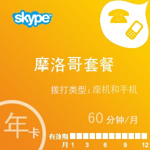 点击购买skype摩洛哥通60年卡充值卡