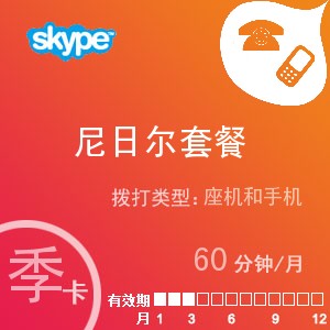 点击购买skype尼日尔通60季卡充值卡