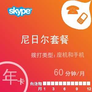 点击购买skype尼日尔通60年卡充值卡