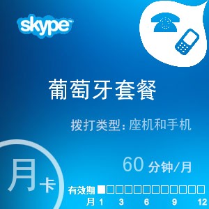 点击购买skype葡萄牙通60月卡充值卡