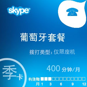 点击购买skype葡萄牙座机400季卡充值卡