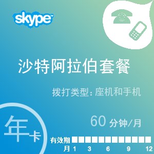 点击购买skype沙特阿拉伯通60年卡充值卡
