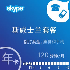 点击购买skype斯威士兰通120年卡充值卡
