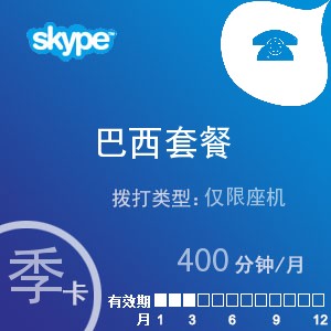 点击购买skype巴西座机400季卡充值卡