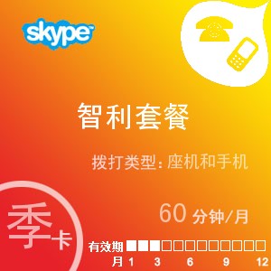点击购买skype智利通60季卡充值卡