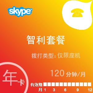 点击购买skype智利座机120年卡充值卡