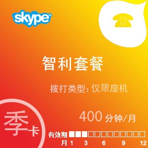点击购买skype智利座机400季卡充值卡