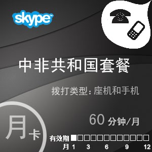 点击购买skype中非共和国通60月卡充值卡
