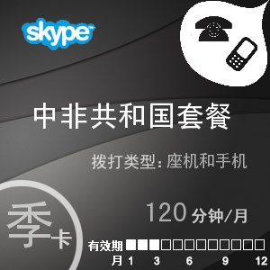 点击购买skype中非共和国通120季卡充值卡