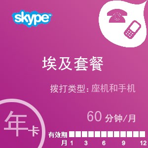 点击购买skype埃及通60年卡充值卡