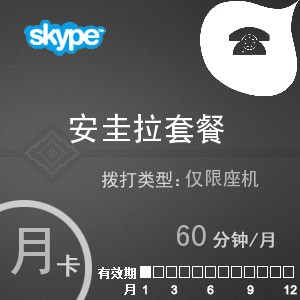 点击购买skype安圭拉座机60月卡充值卡