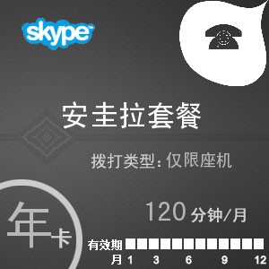 点击购买skype安圭拉座机120年卡充值卡