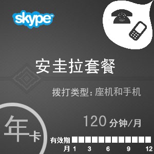 点击购买skype安圭拉通120年卡充值卡