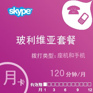 点击购买skype玻利维亚通120月卡充值卡