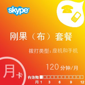点击购买skype刚果（布）通120月卡充值卡