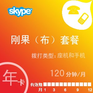 点击购买skype刚果（布）通120年卡充值卡