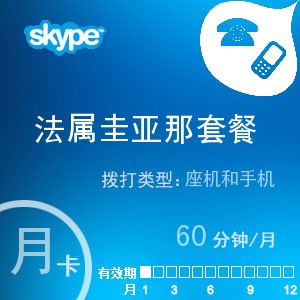 点击购买skype法属圭亚那通60月卡充值卡