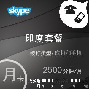 点击购买skype印度通2500月卡充值卡