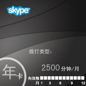 skype印度2500年卡