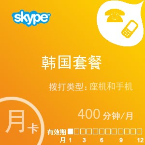 点击购买skype韩国通400月卡充值卡