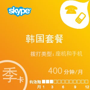 点击购买skype韩国通400季卡充值卡