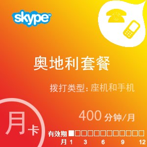 点击购买skype奥地利通400月卡充值卡