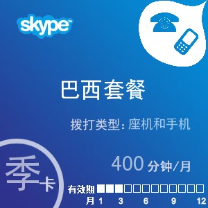 点击购买skype巴西通400季卡充值卡