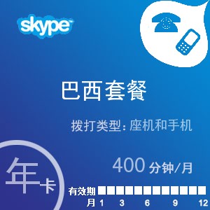 点击购买skype巴西通400年卡充值卡