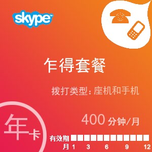 点击购买skype乍得通400年卡充值卡