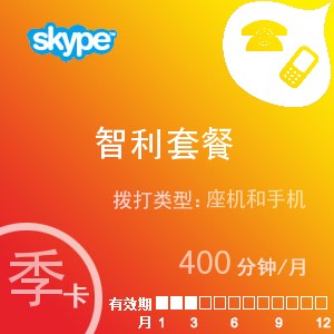 点击购买skype智利通400季卡充值卡